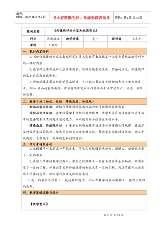 价值规律的内容与表现形式