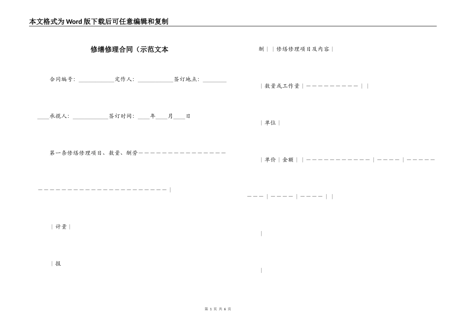 修缮修理合同（示范文本_第1页