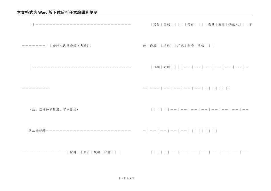 修缮修理合同（示范文本_第3页