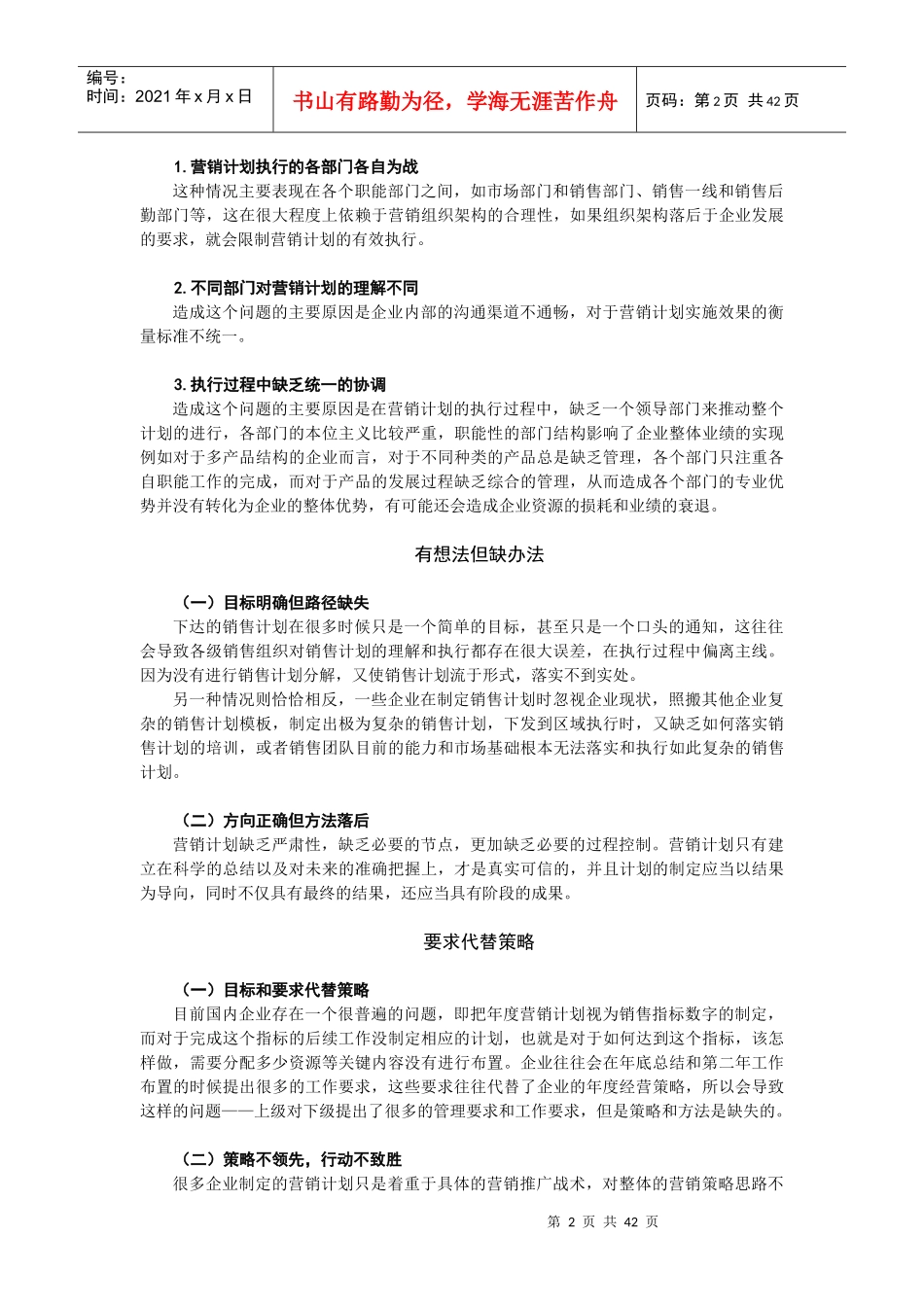 企业年度营销计划的设定_第2页