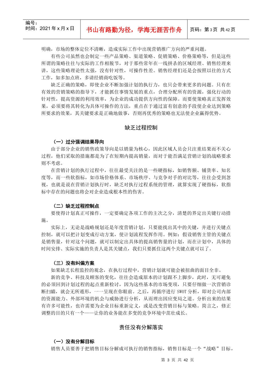 企业年度营销计划的设定_第3页