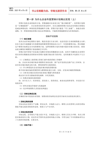 企业年度营销计划的设定