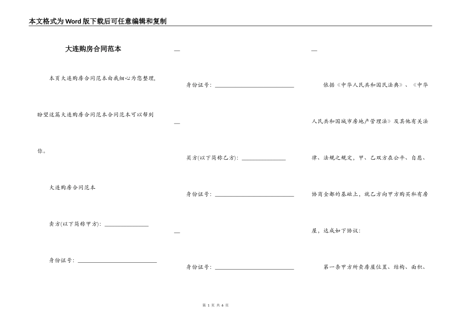 大连购房合同范本_第1页
