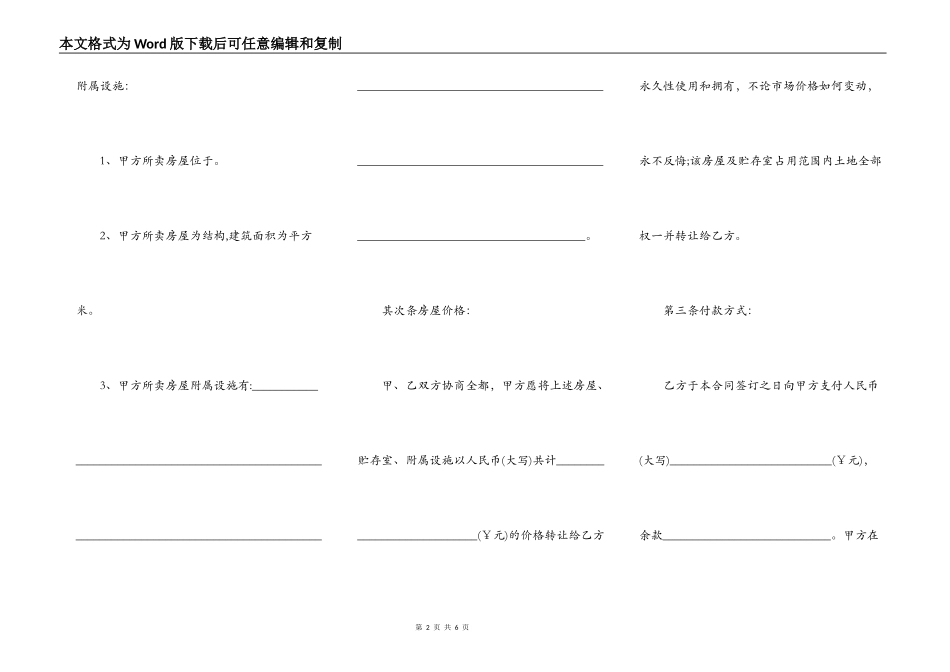 大连购房合同范本_第2页
