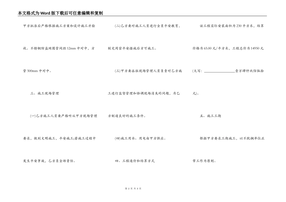 不锈钢防盗网工程合同_第2页
