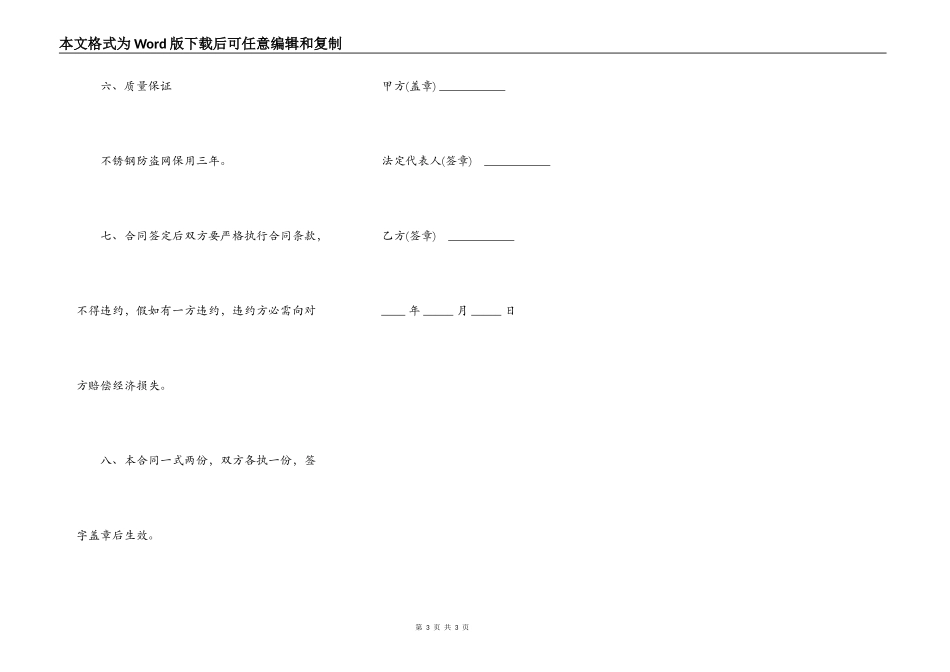 不锈钢防盗网工程合同_第3页