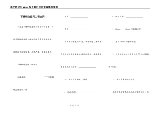 不锈钢防盗网工程合同