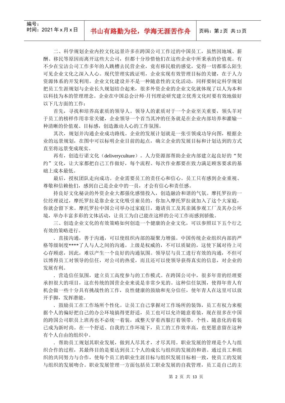 企业文化-企业内控文化初探_第2页