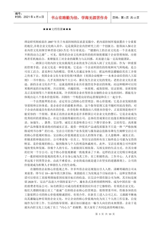 企业文化-企业内控文化初探