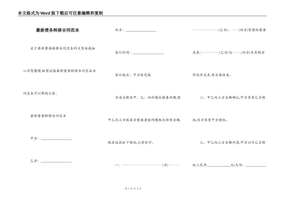 最新债务转移合同范本_第1页