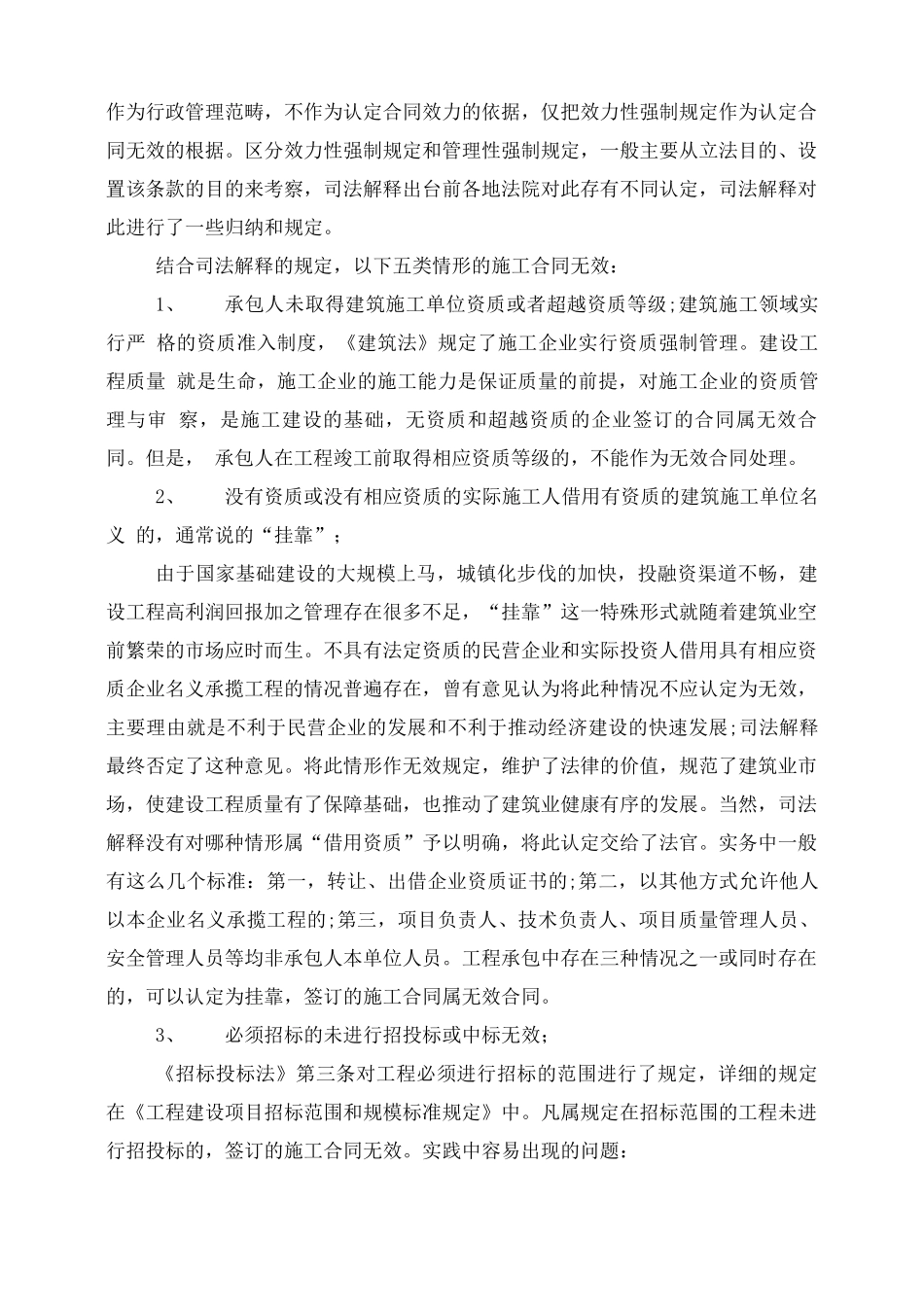 何谓无效建设工程合同_第3页