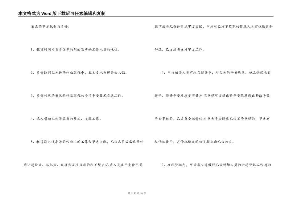  25吨吊车租赁合同_第2页