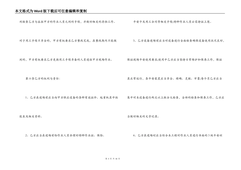  25吨吊车租赁合同_第3页