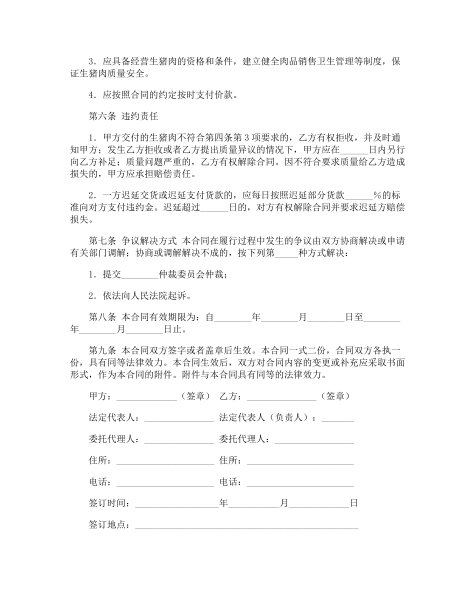 生猪买卖合同_第2页