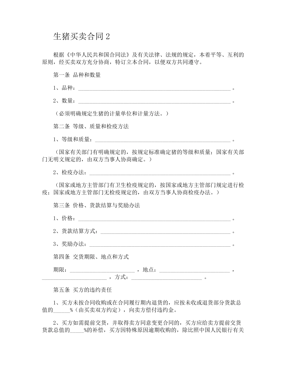 生猪买卖合同_第3页