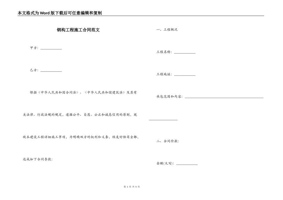 钢构工程施工合同范文_第1页