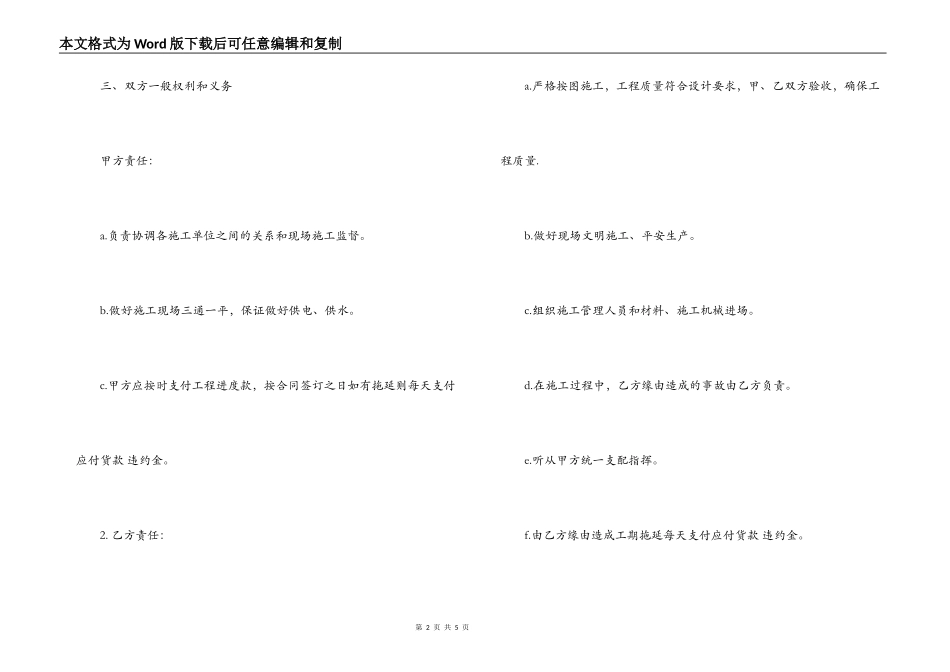 钢构工程施工合同范文_第2页