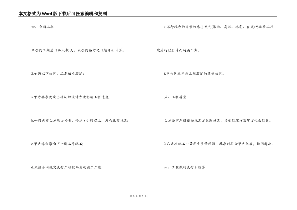 钢构工程施工合同范文_第3页