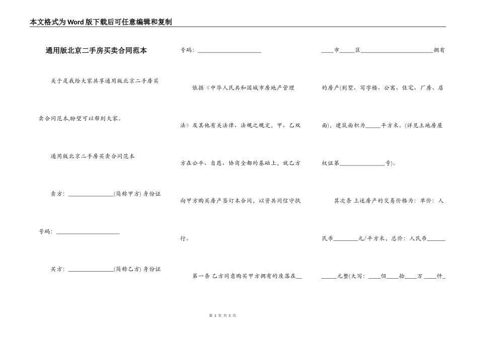 通用版北京二手房买卖合同范本_第1页