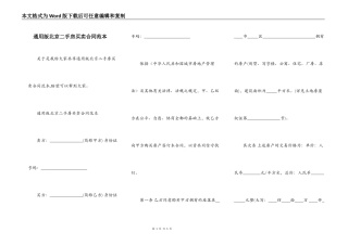通用版北京二手房买卖合同范本