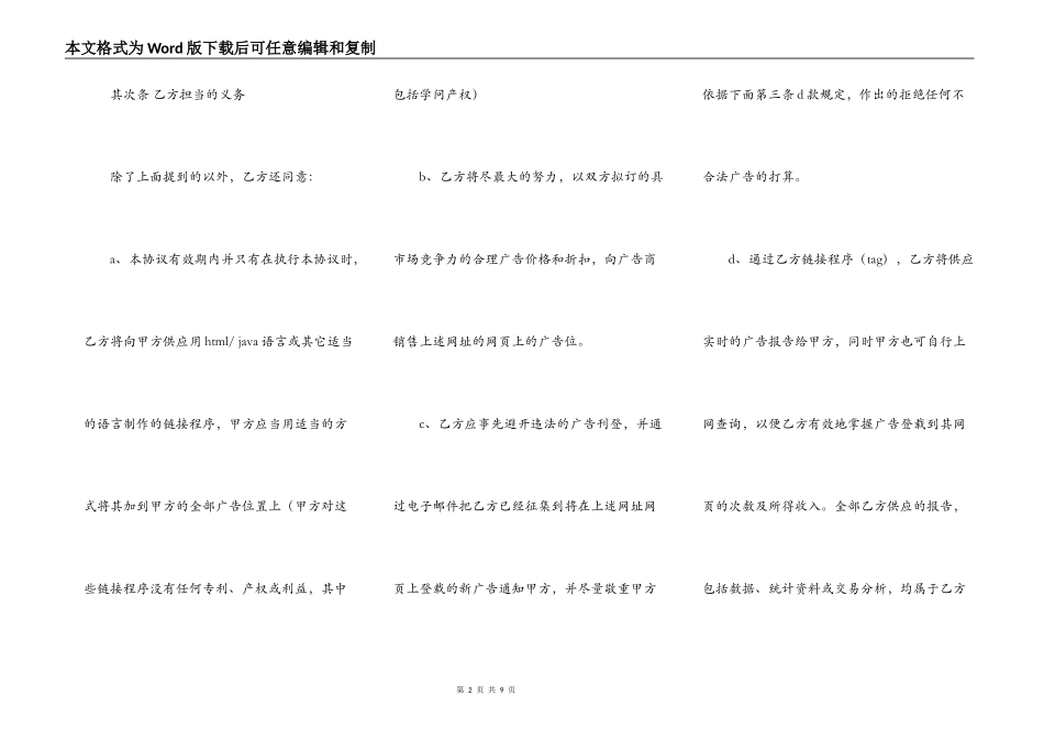 广告经营权转让合同书范本_第2页