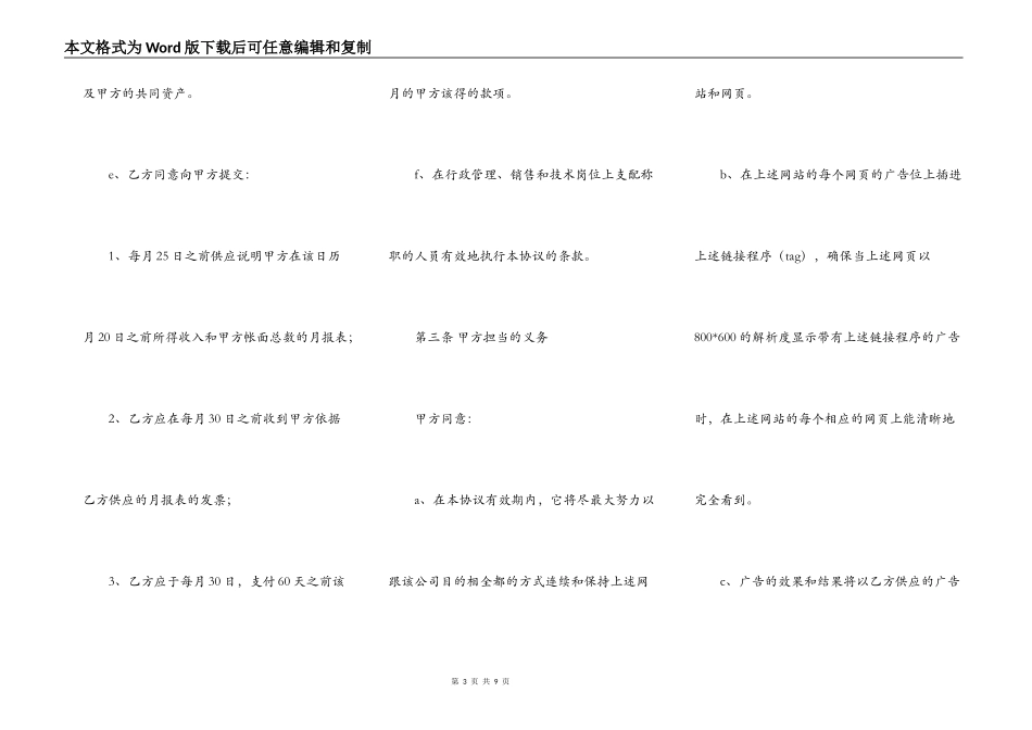 广告经营权转让合同书范本_第3页