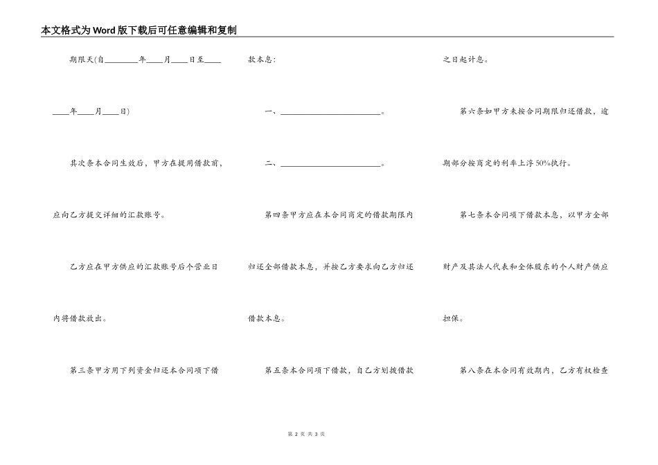 担保公司短期借款合同范本_第2页