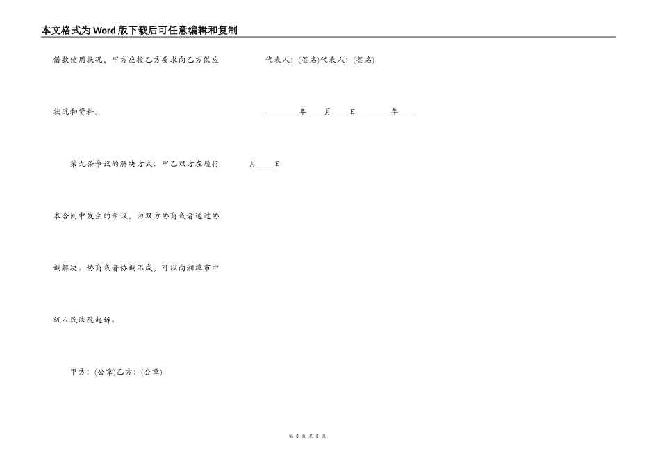 担保公司短期借款合同范本_第3页