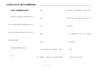 担保公司短期借款合同范本