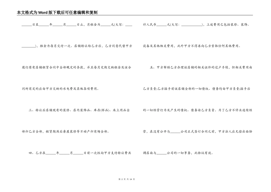 区域店铺转让合同范文精选5篇2021最新_第2页