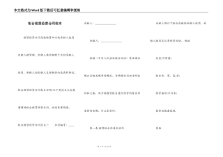柜台租赁经营合同范本