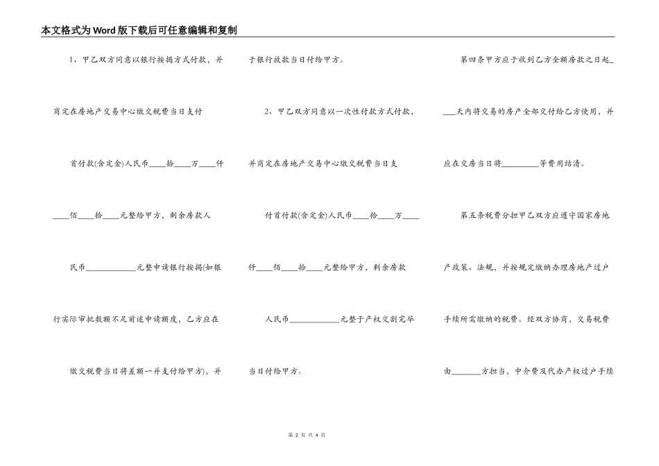 购房合同范本格式_第2页