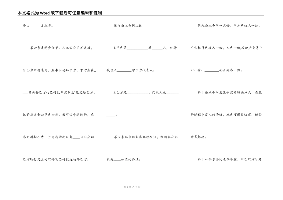 购房合同范本格式_第3页