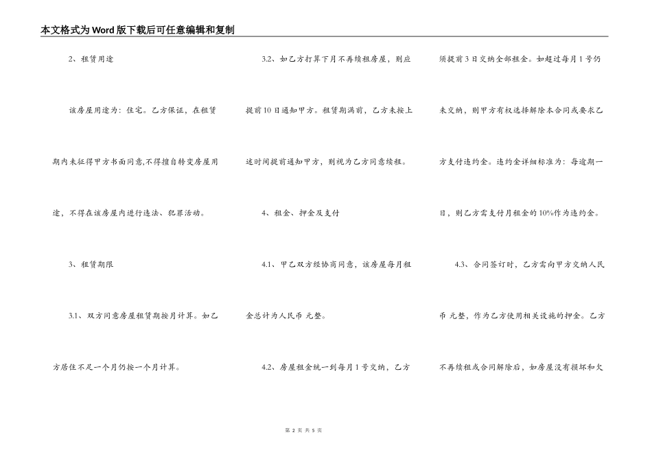 平房租赁合同书范本_第2页