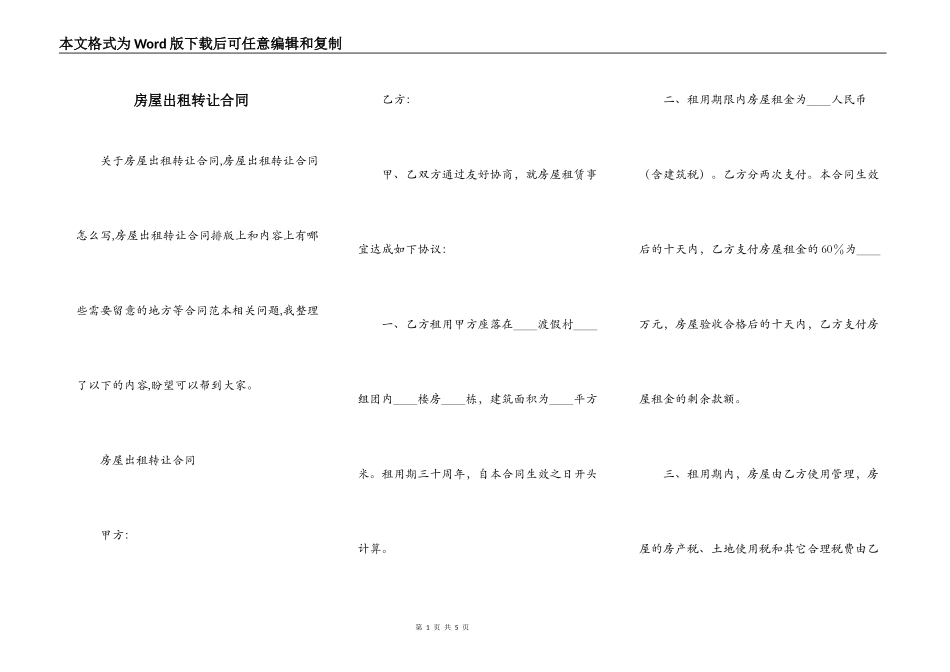 房屋出租转让合同_第1页