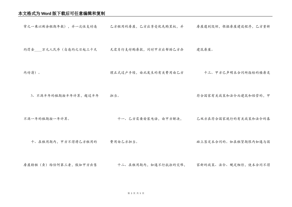 房屋出租转让合同_第3页