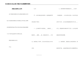 房屋出租转让合同