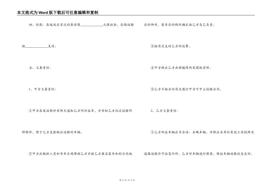 道路交通运输合同范本_第2页