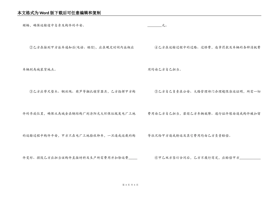 道路交通运输合同范本_第3页