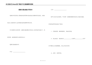 道路交通运输合同范本