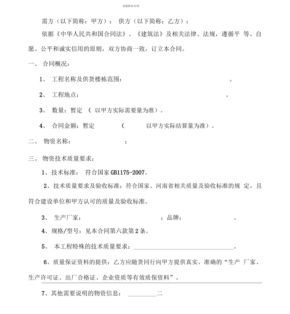 水泥供应合同x_第2页