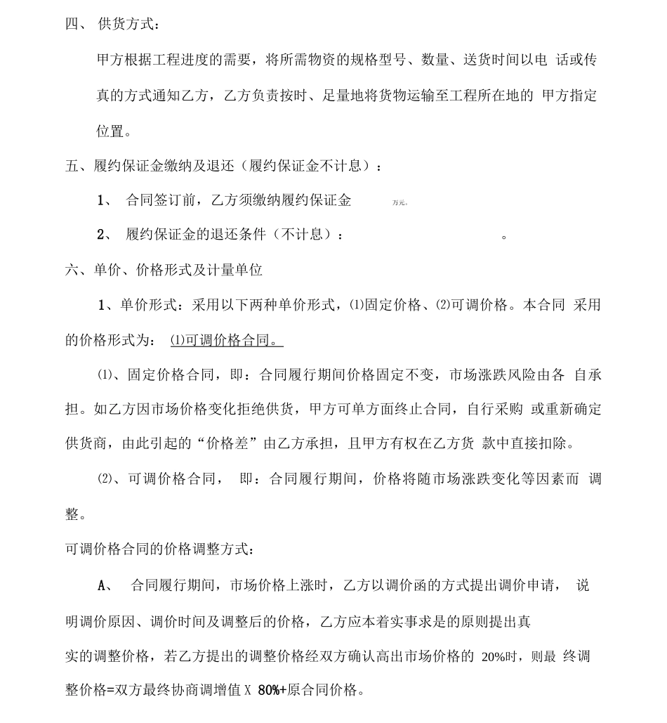 水泥供应合同x_第3页