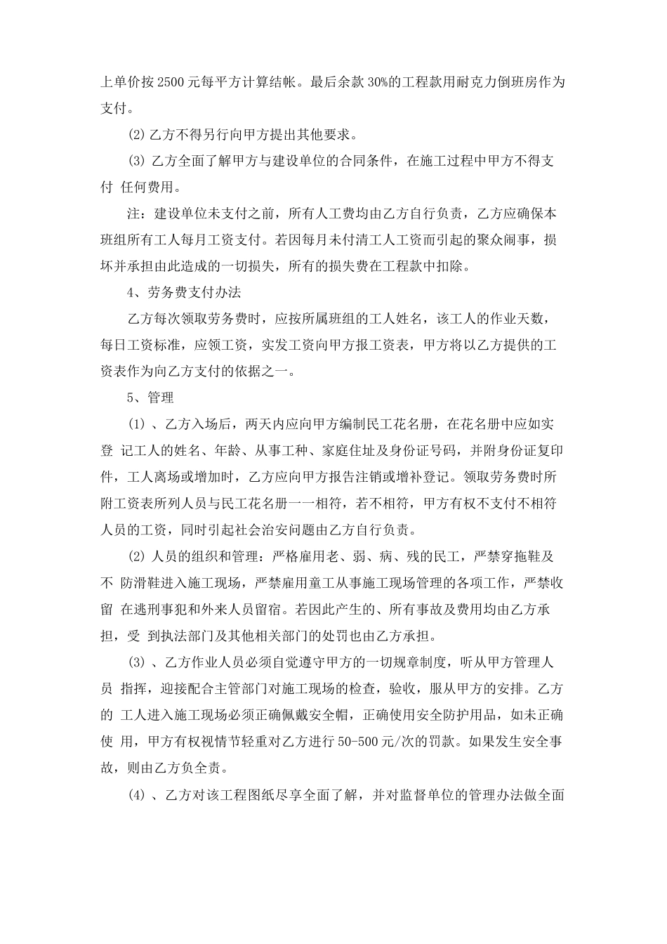 个人劳务承包合同11篇_第2页