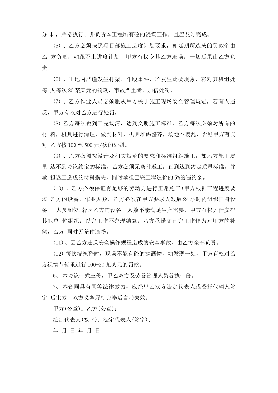 个人劳务承包合同11篇_第3页