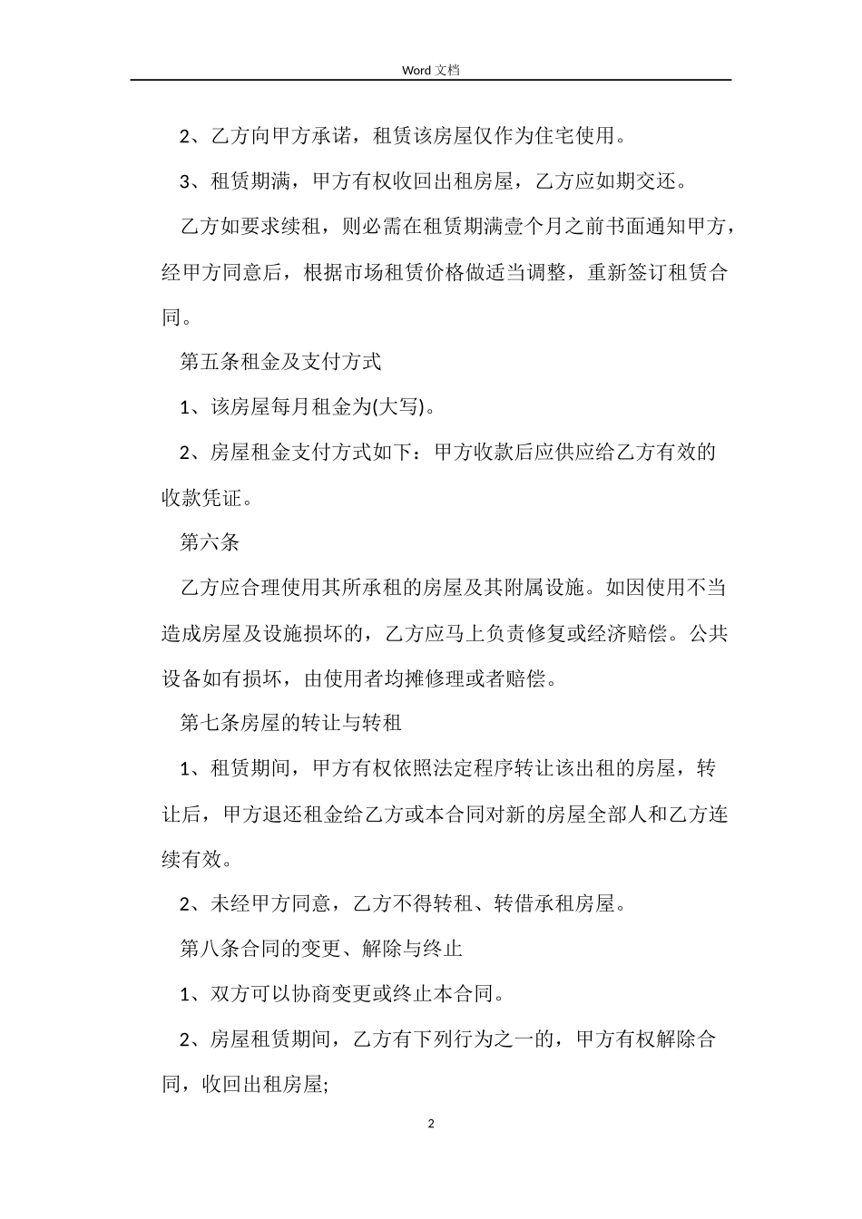 最简单租房合同范本_第2页