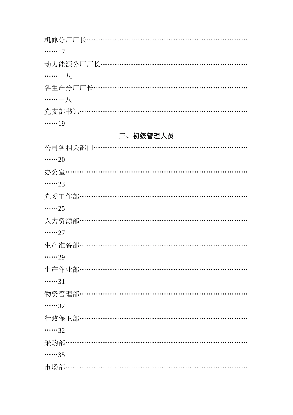 企业员工岗位描述手册_第3页