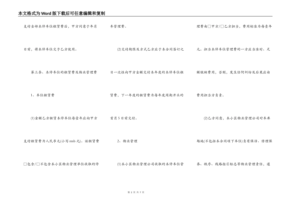停车场房屋租赁合同_第2页