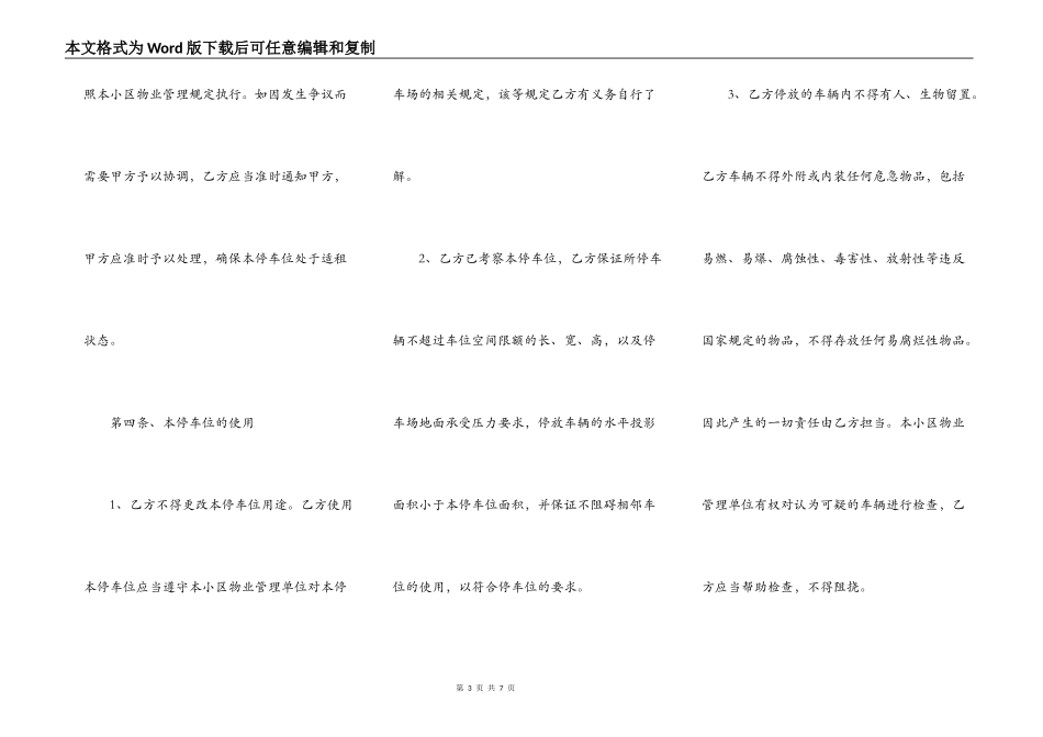 停车场房屋租赁合同_第3页