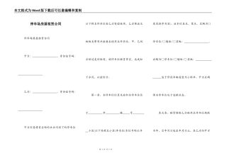 停车场房屋租赁合同
