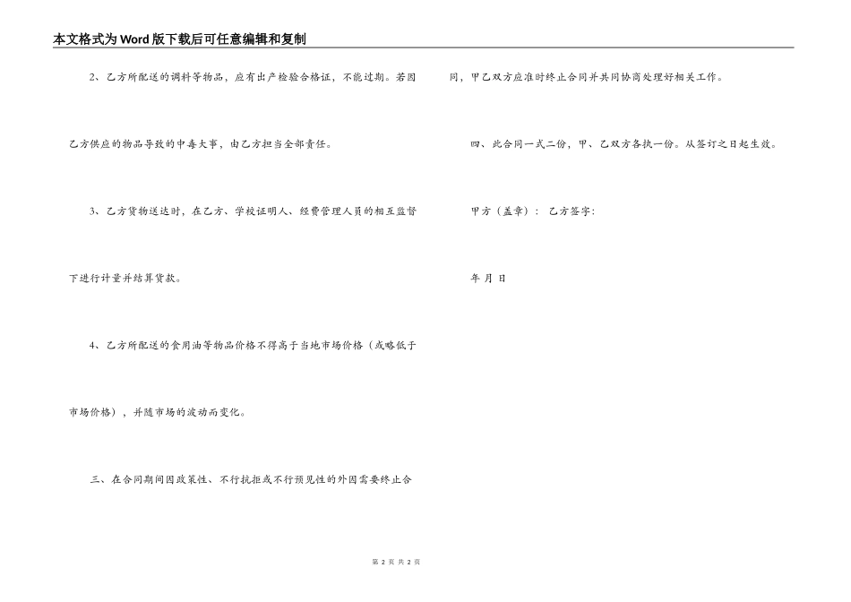 学校食品供货合同范本_第2页